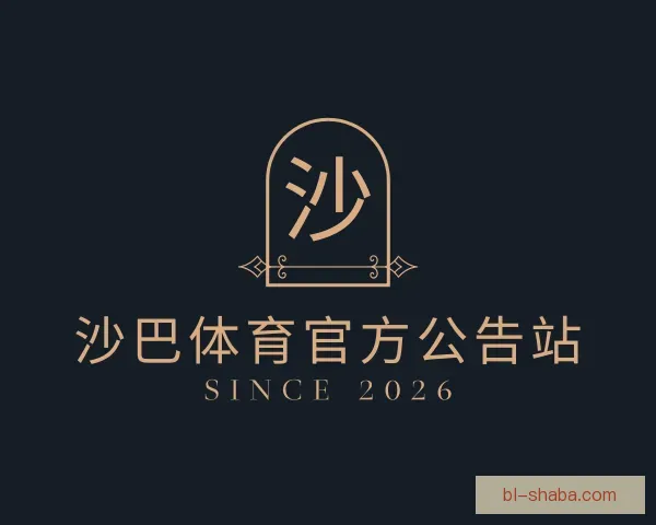 知道沙巴体育官方公告站